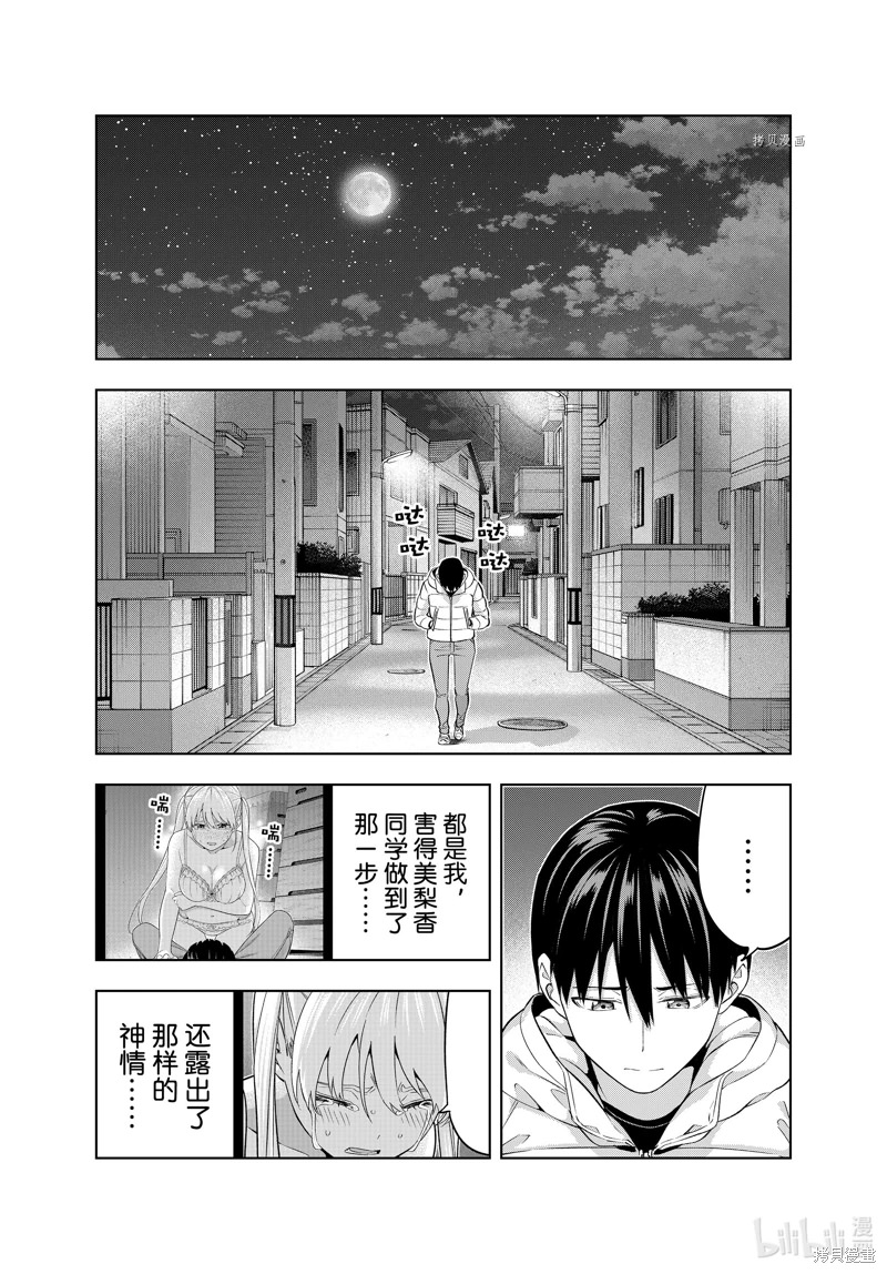 女友成雙: 139話 - 第6页