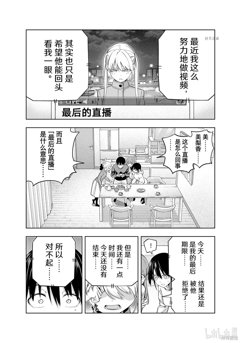 女友成雙: 140話 - 第1页