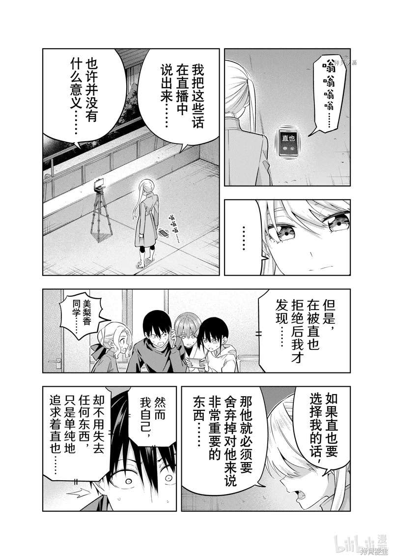 女友成雙: 140話 - 第5页