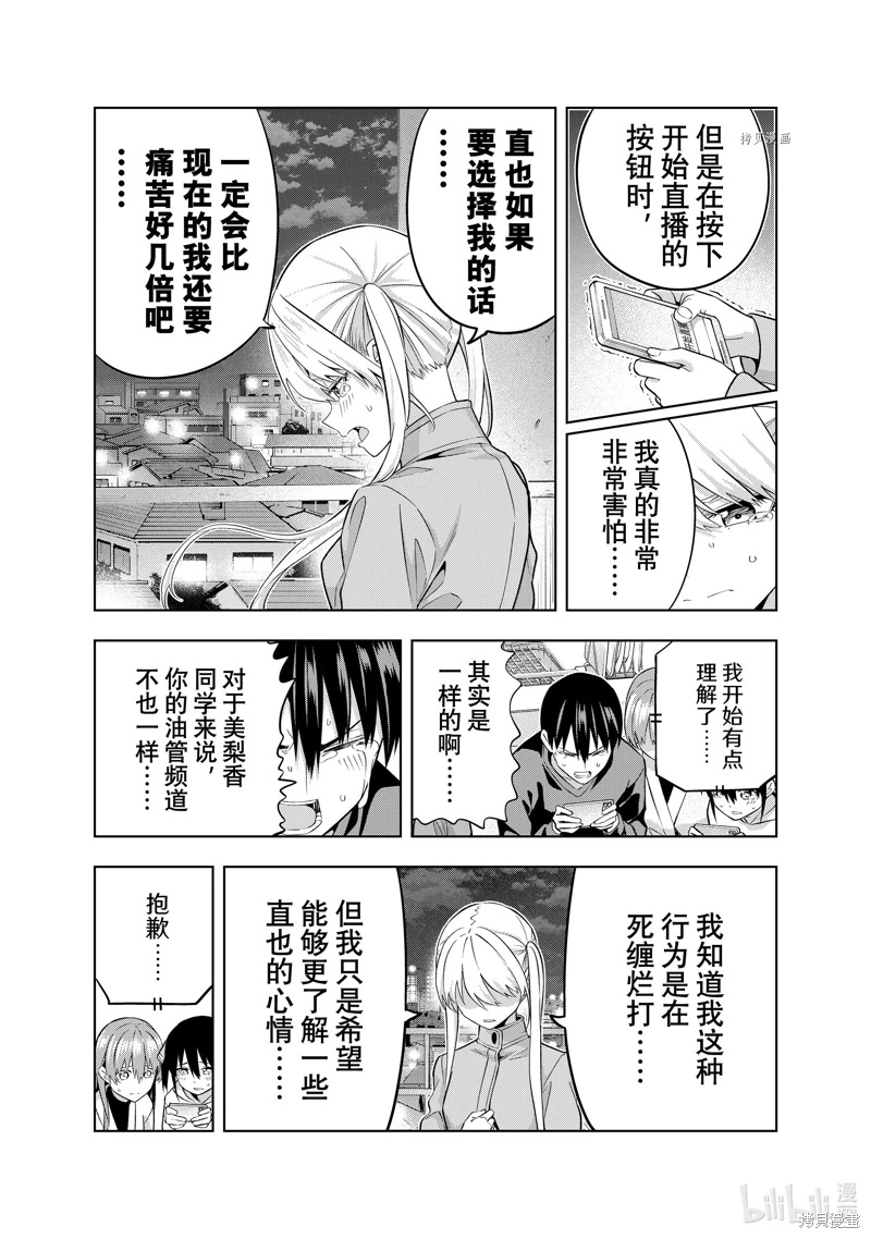 女友成雙: 140話 - 第7页