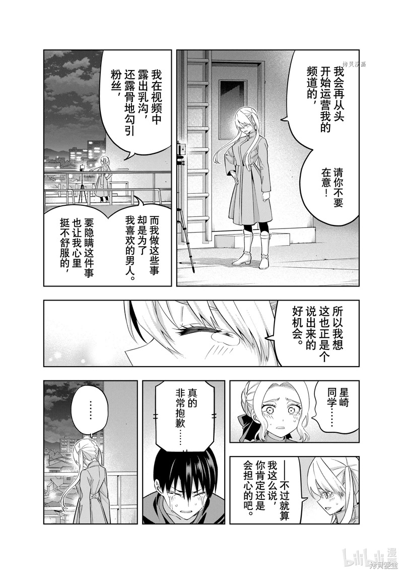 女友成雙: 140話 - 第8页