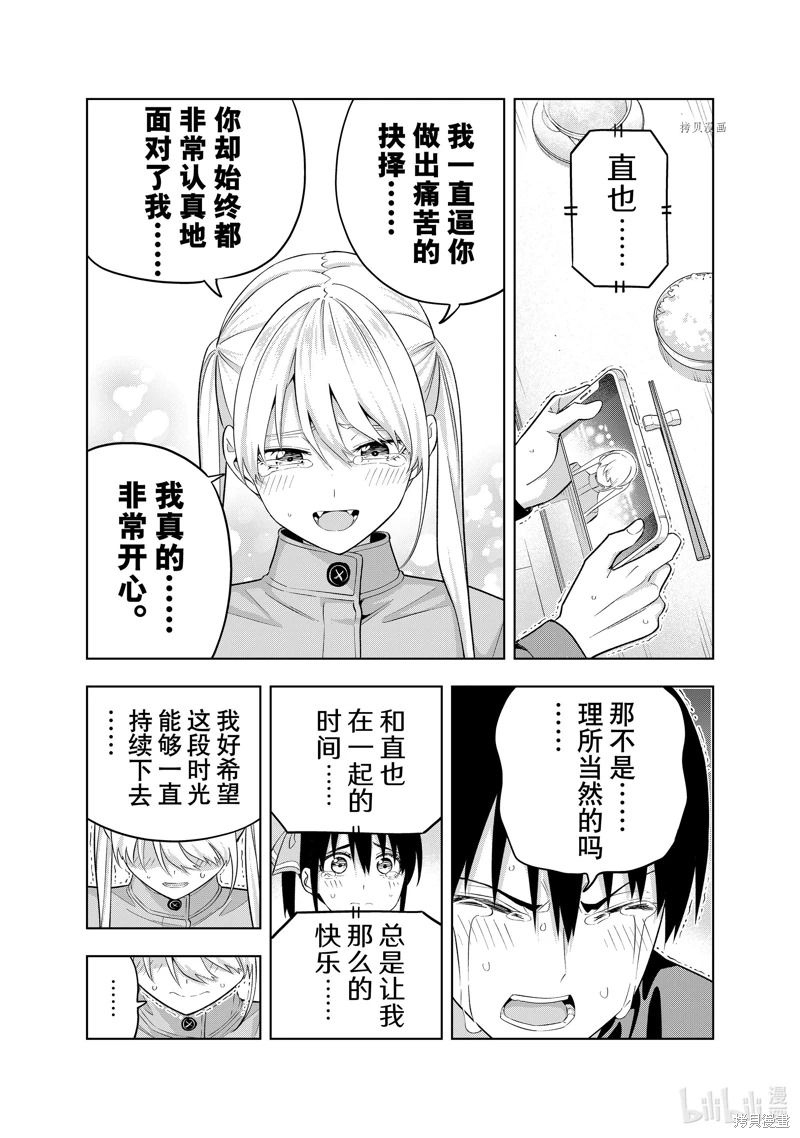 女友成雙: 140話 - 第9页