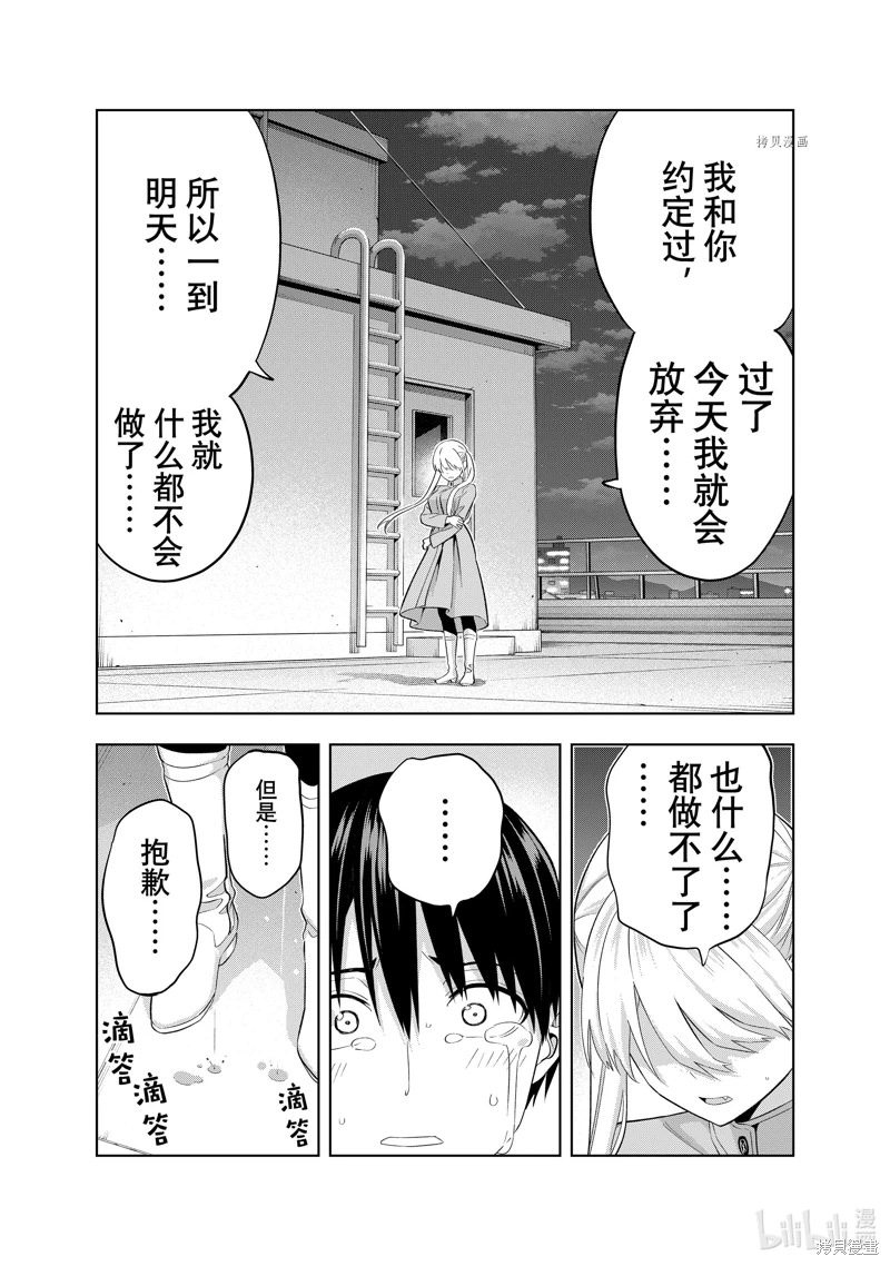 女友成雙: 140話 - 第11页