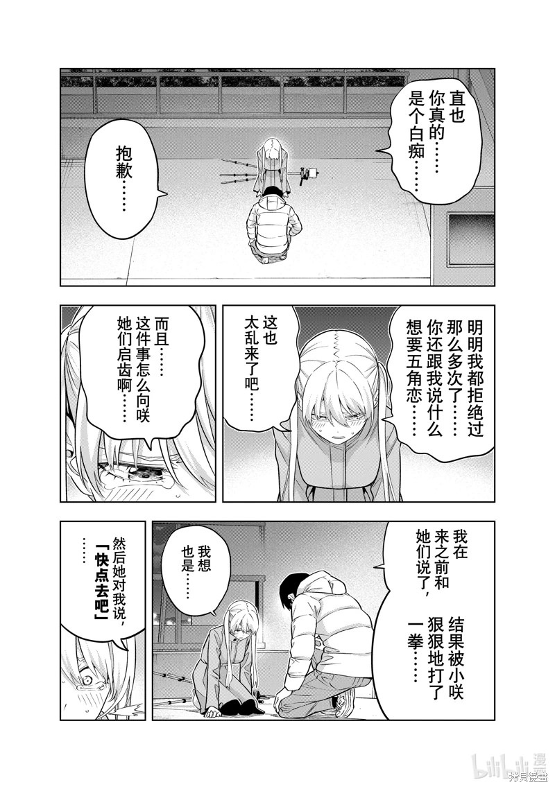 女友成雙: 142話 - 第3页