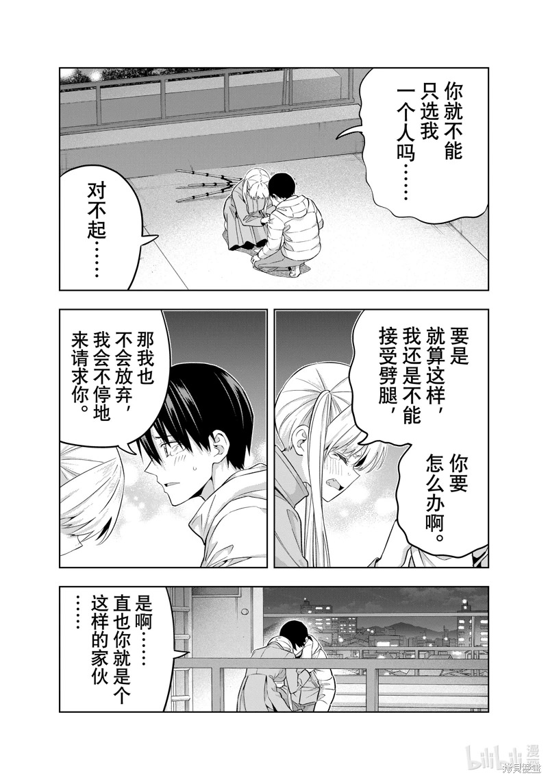 女友成雙: 142話 - 第7页