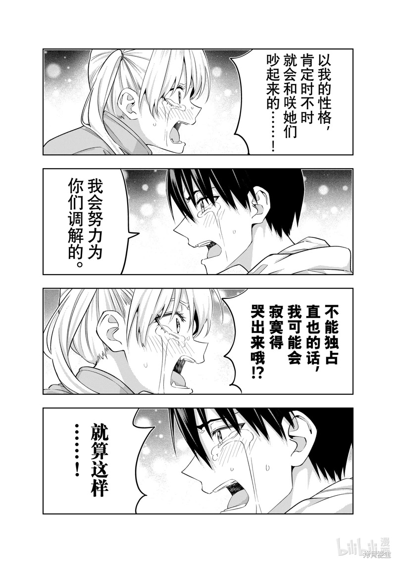 女友成雙: 142話 - 第9页