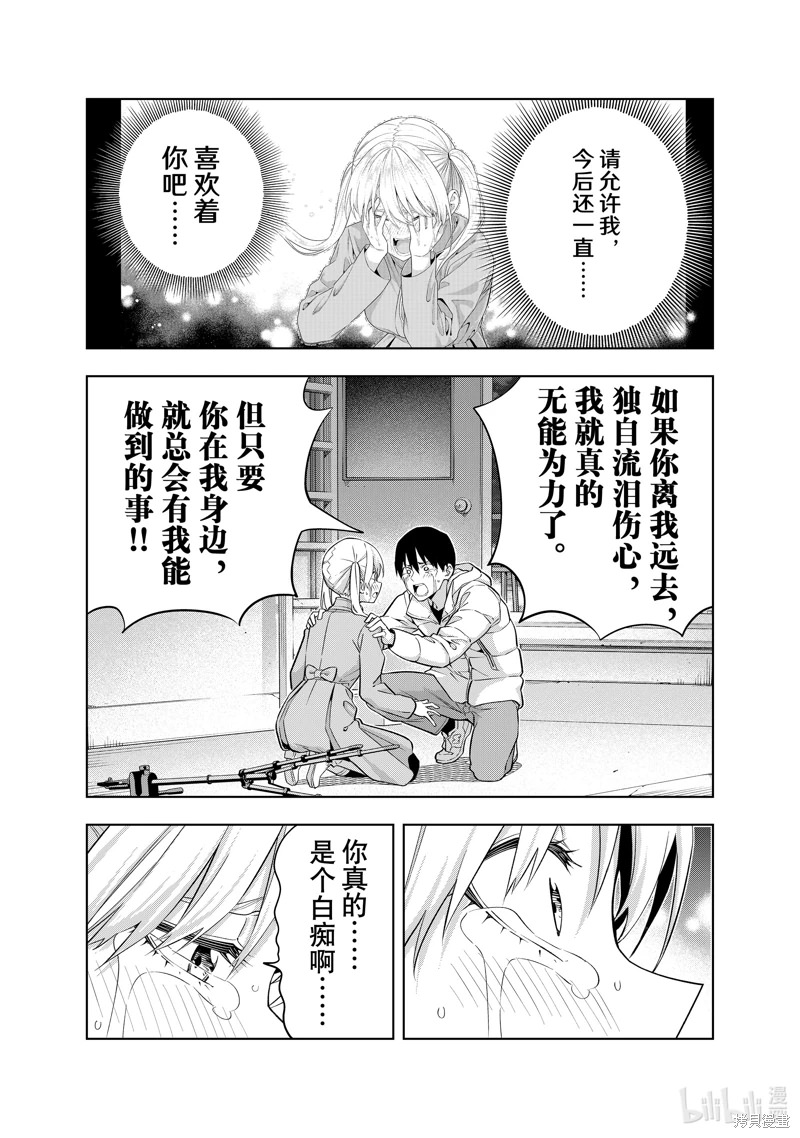 女友成雙: 142話 - 第10页