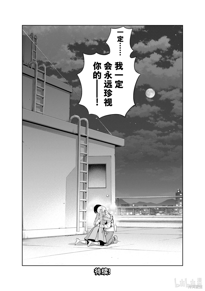 女友成雙: 142話 - 第14页