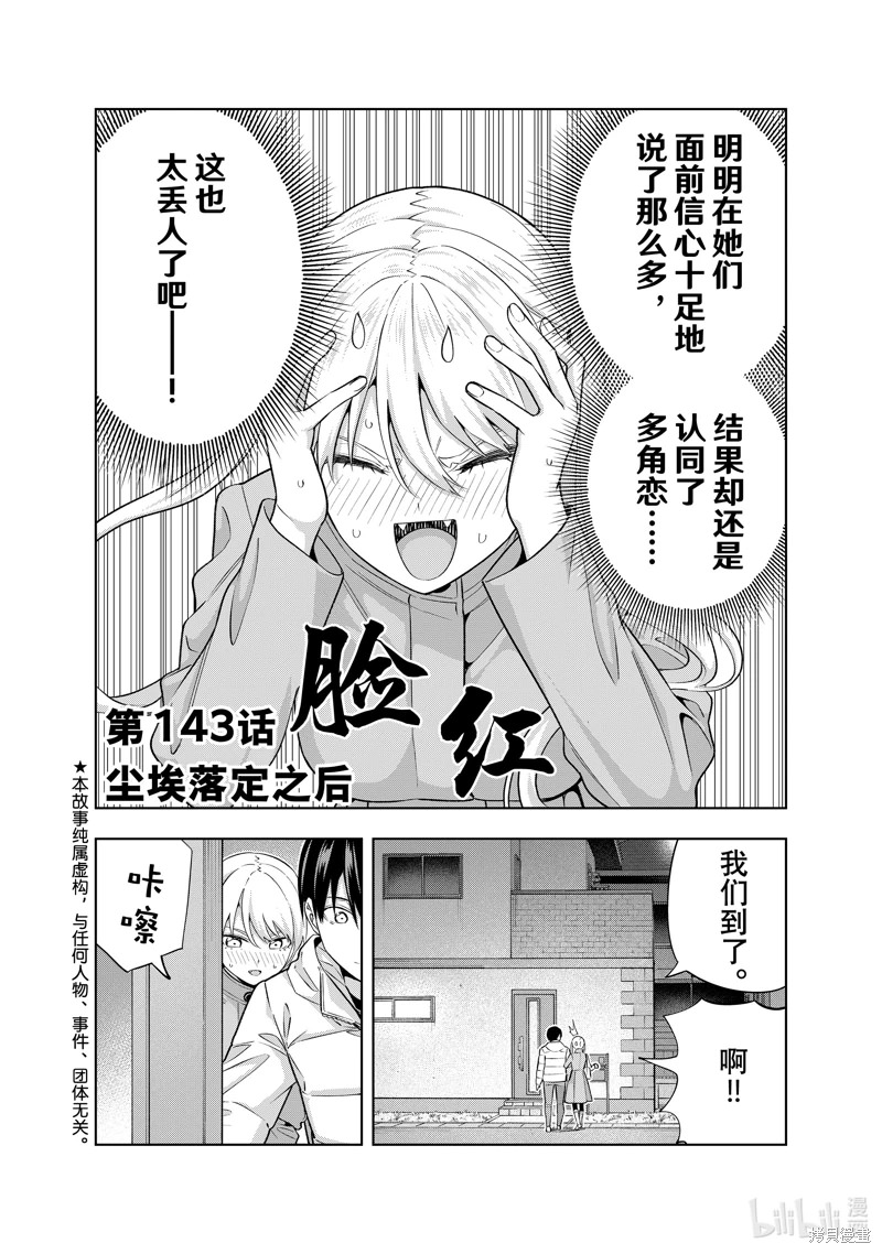 女友成雙: 143話 - 第2页