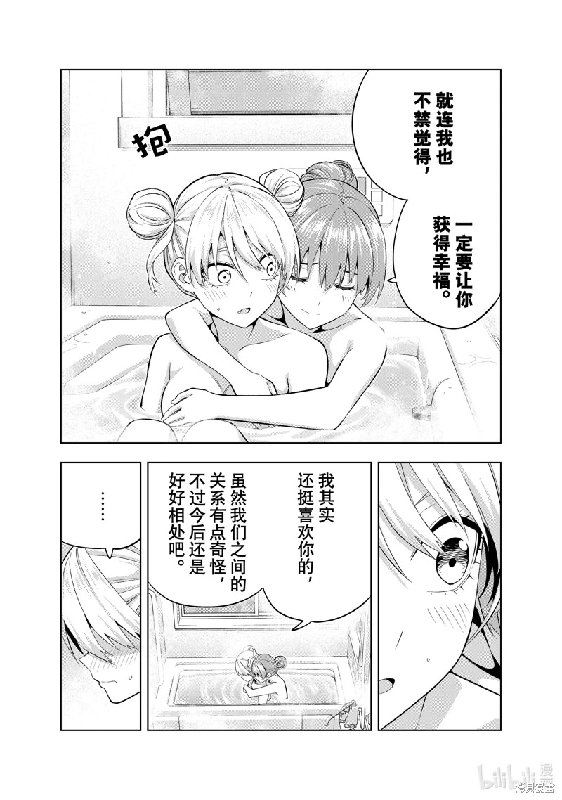 女友成雙: 143話 - 第8页