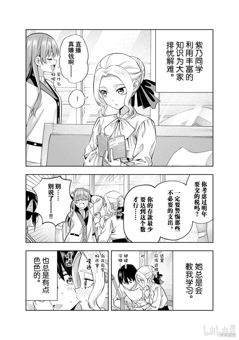 女友成雙: 144話 - 第8页