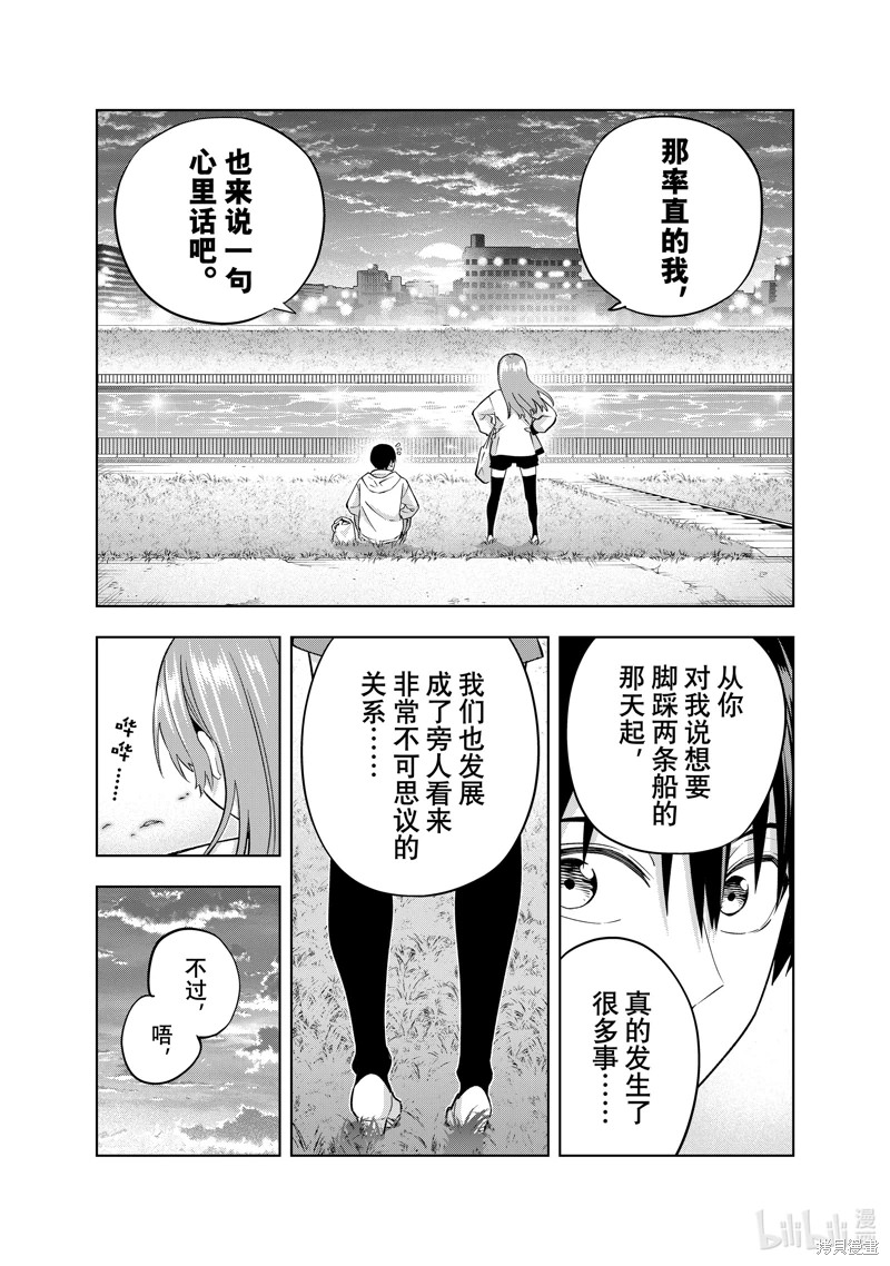 女友成雙: 144話 - 第15页