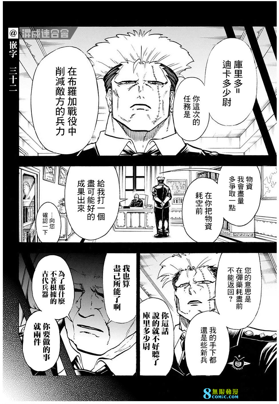 不死不幸: 148話 - 第13页