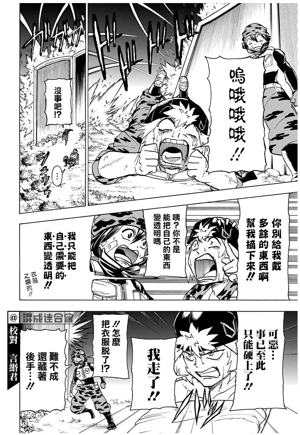 不死不幸: 149話 - 第6页