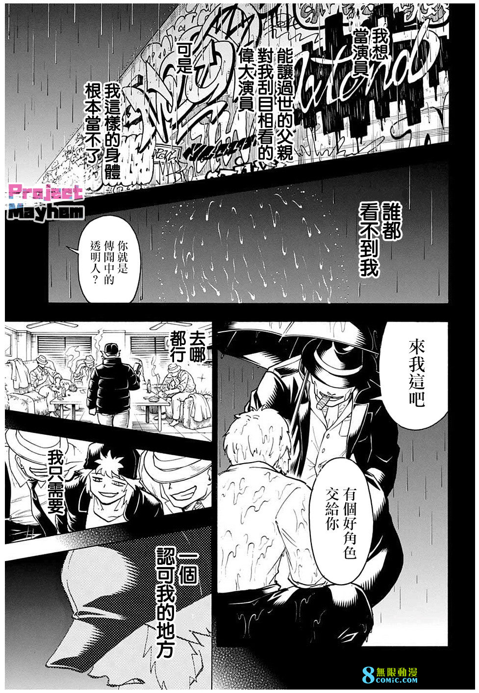 不死不幸: 149話 - 第13页