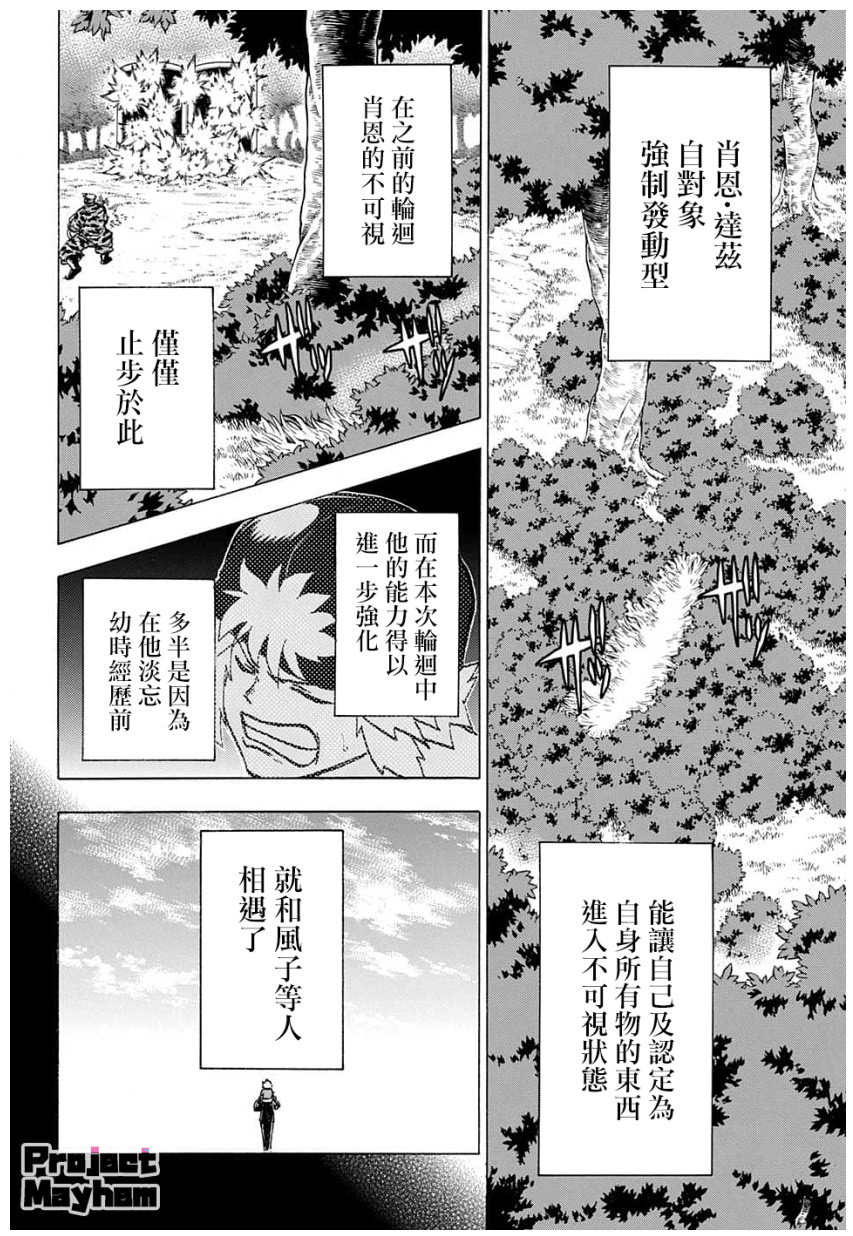 不死不幸: 149話 - 第16页