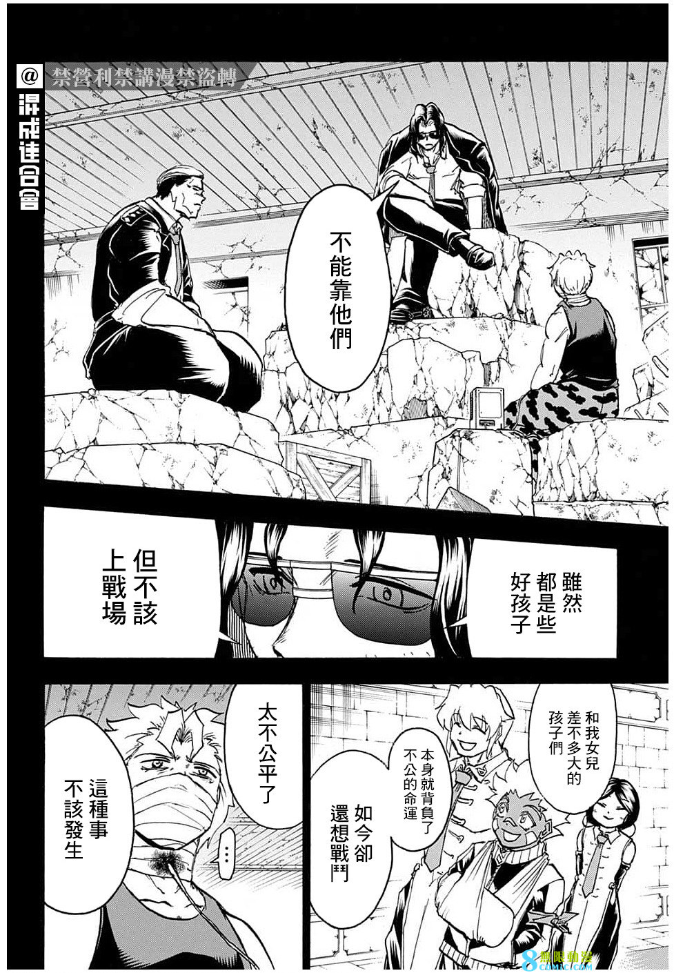 不死不幸: 152話 - 第9页