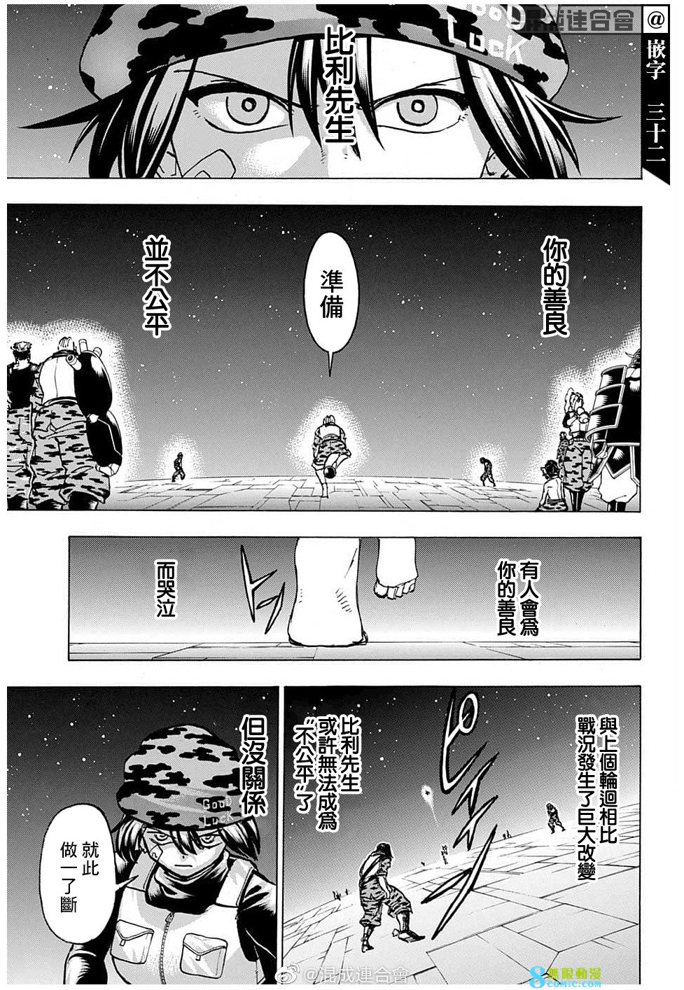 不死不幸: 152話 - 第12页