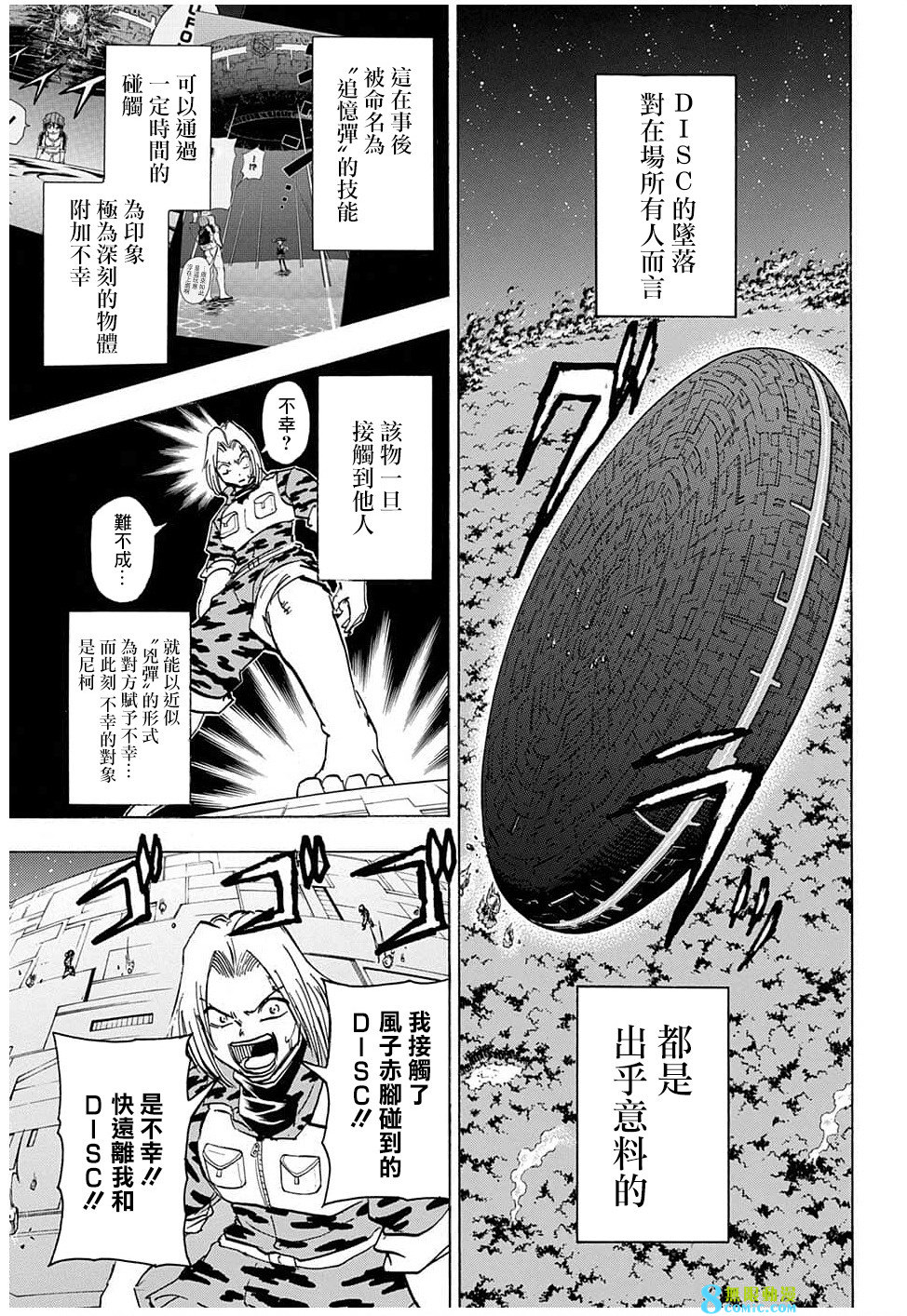 不死不幸: 152話 - 第14页