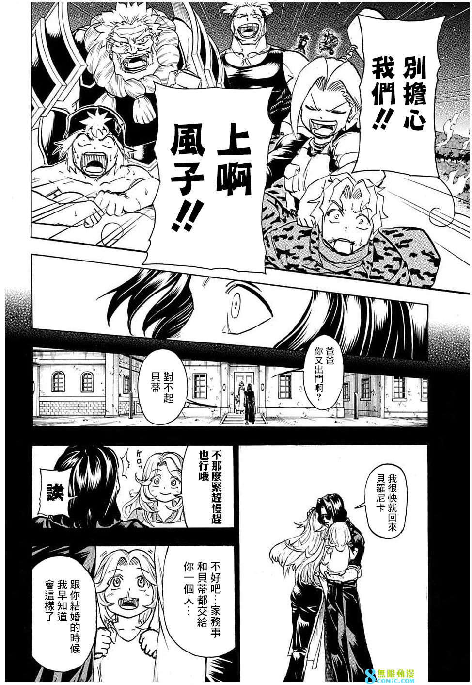 不死不幸: 152話 - 第17页