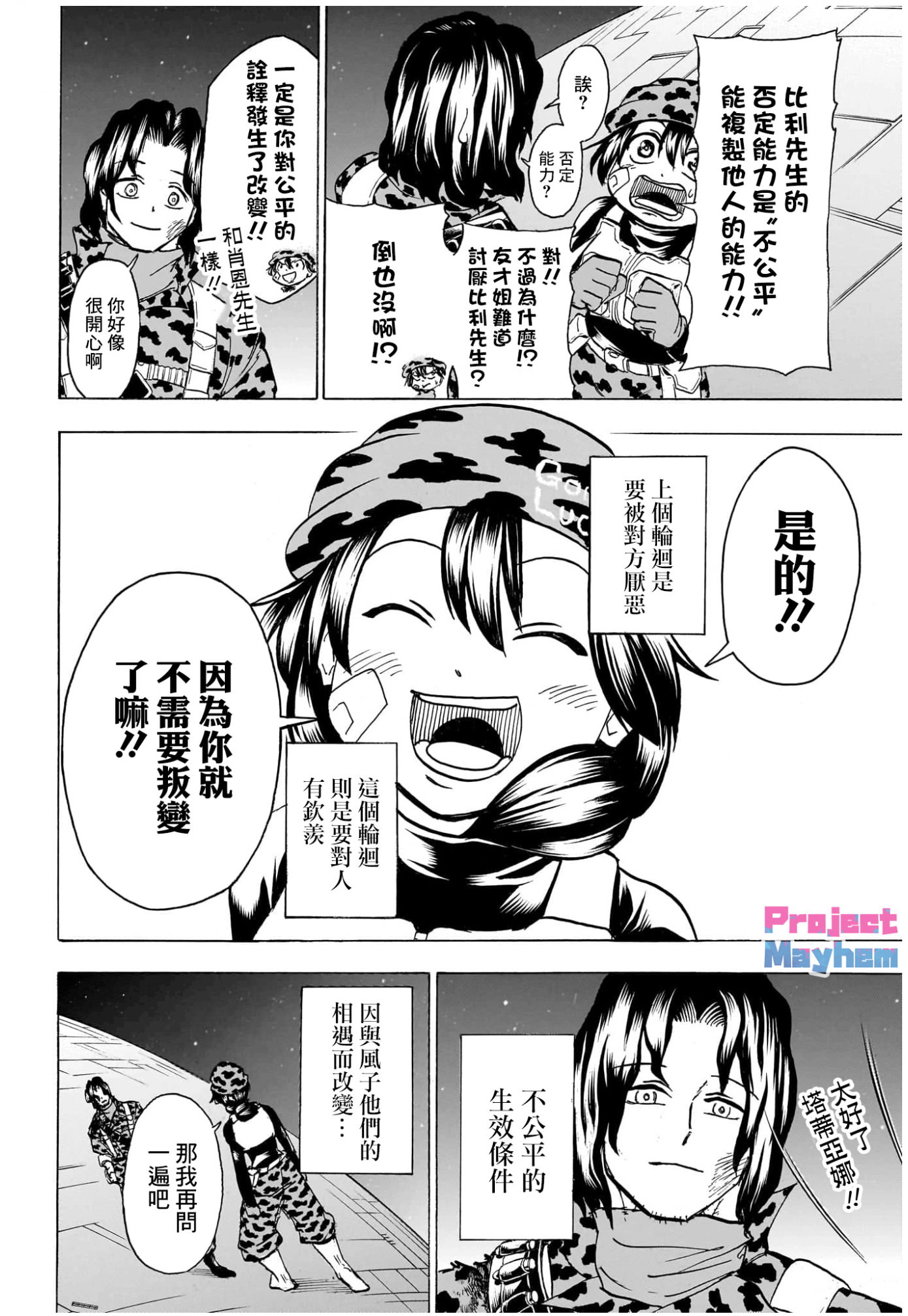 不死不幸: 153話 - 第2页