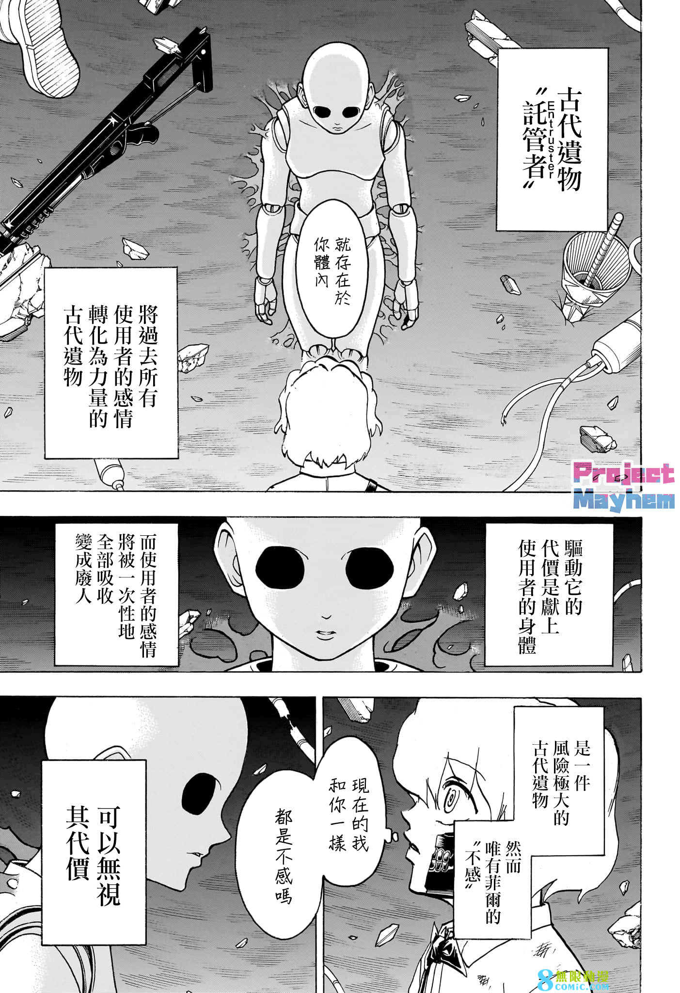 不死不幸: 159話 - 第12页