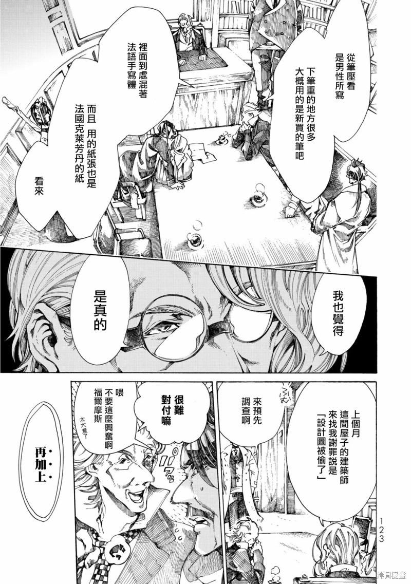 Undead Girl-Murder Farce: 11話 - 第26页