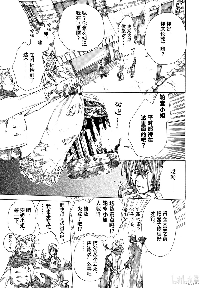 Undead Girl-Murder Farce: 13話 - 第27页