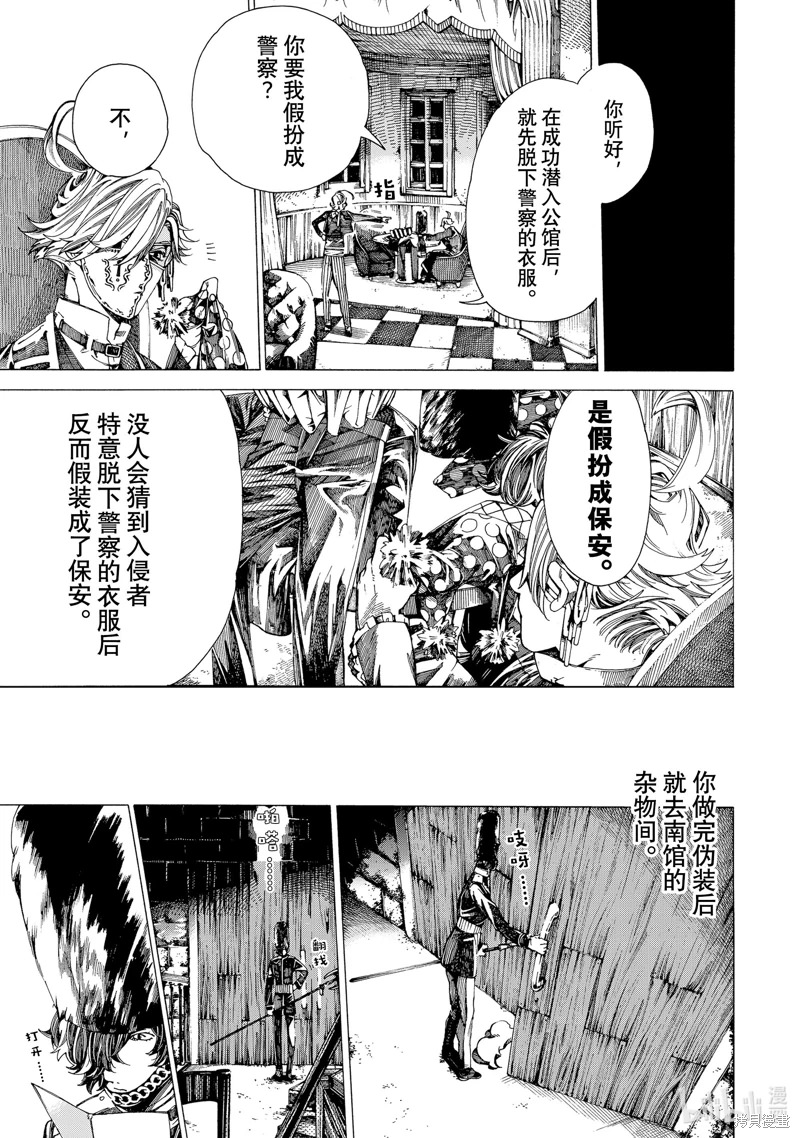 Undead Girl-Murder Farce: 17話 - 第15页