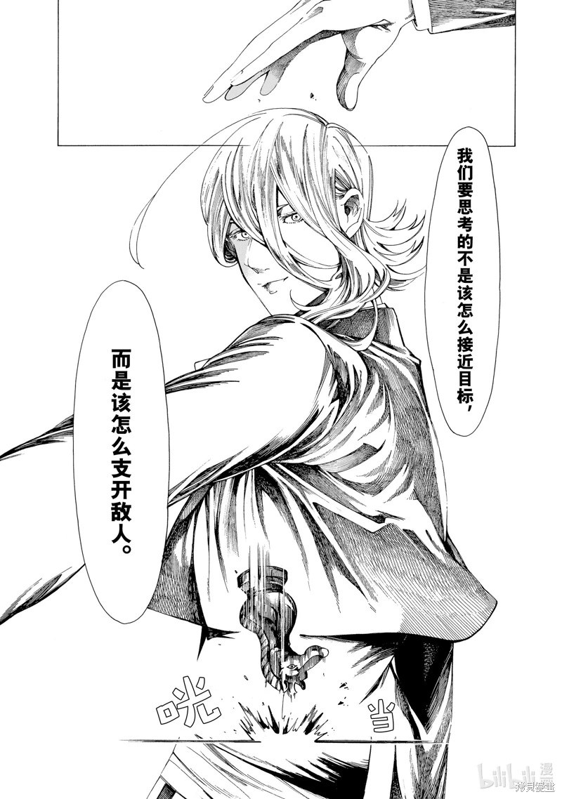 Undead Girl-Murder Farce: 17話 - 第21页