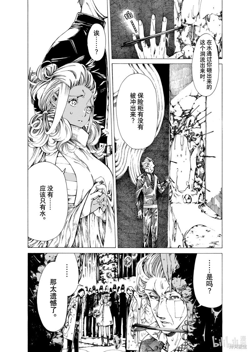 Undead Girl-Murder Farce: 17話 - 第38页