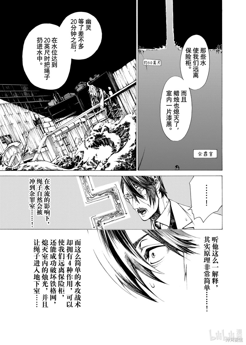 Undead Girl-Murder Farce: 18話 - 第17页