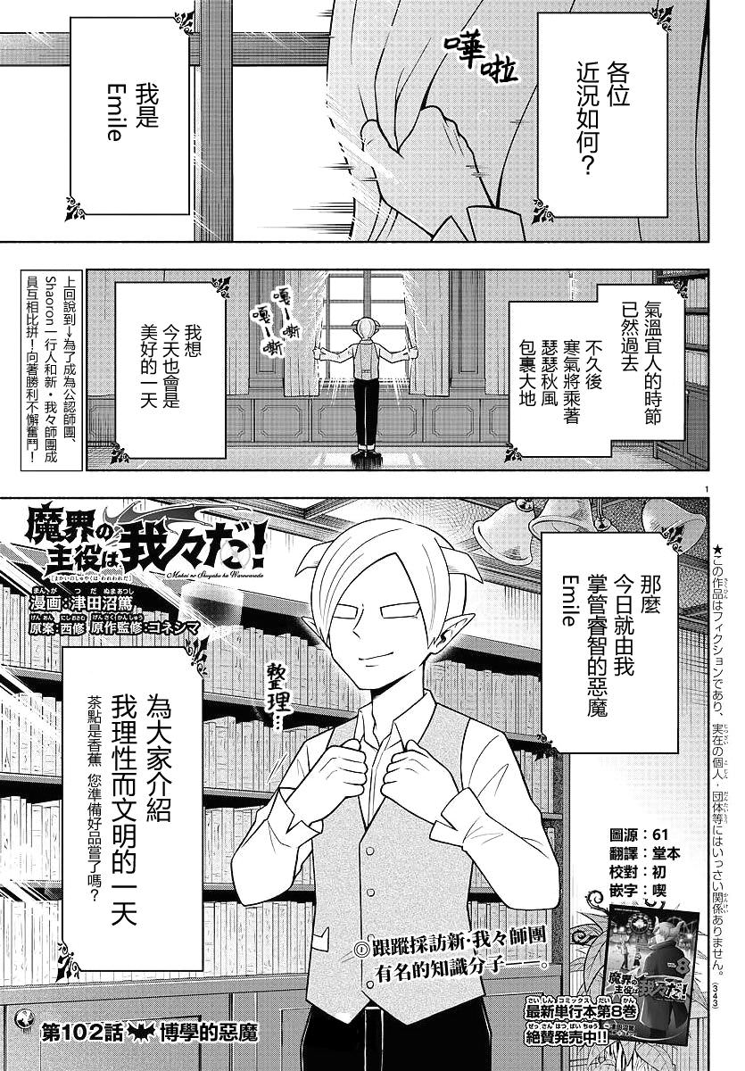 魔界的主角是我們: 102話 - 第1页