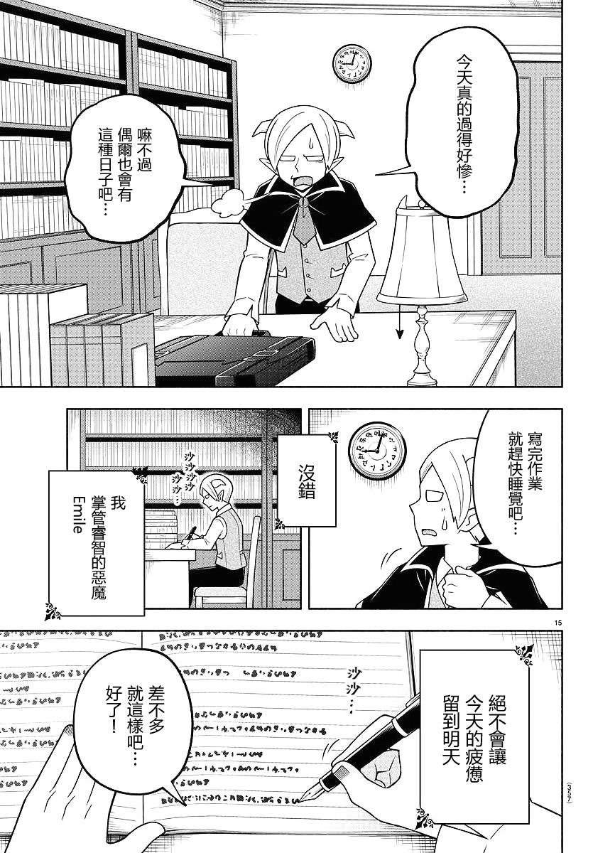 魔界的主角是我們: 102話 - 第14页