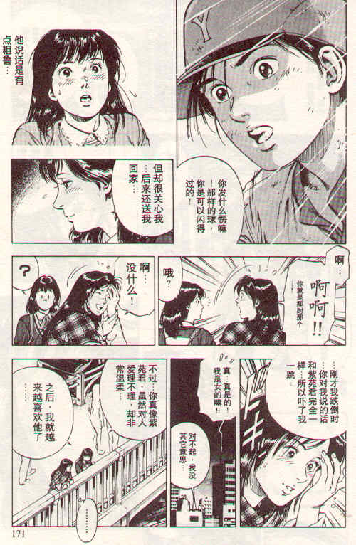 非常家庭: 01卷 - 第169页