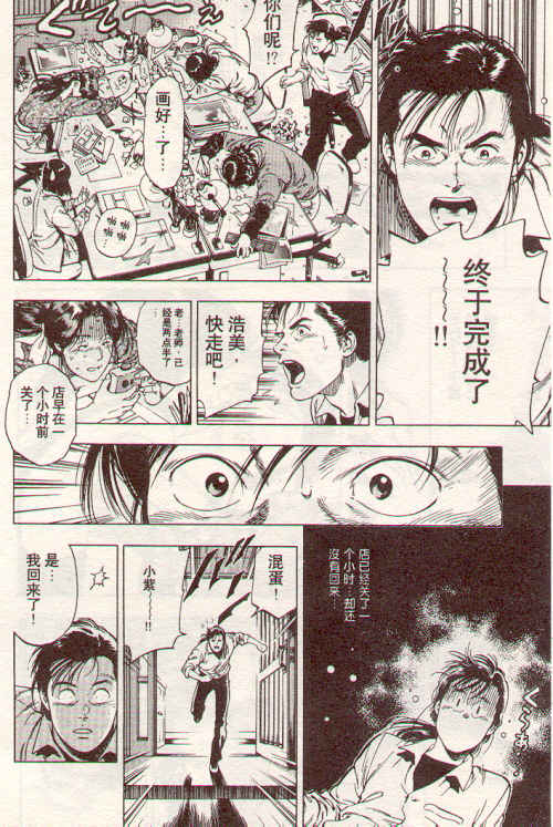 非常家庭: 01卷 - 第198页