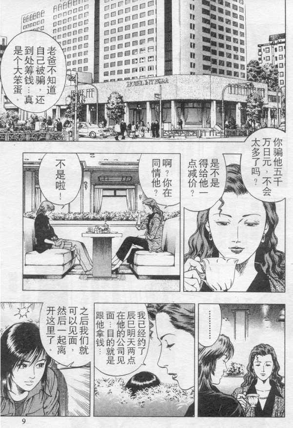 非常家庭: 10卷 - 第10页