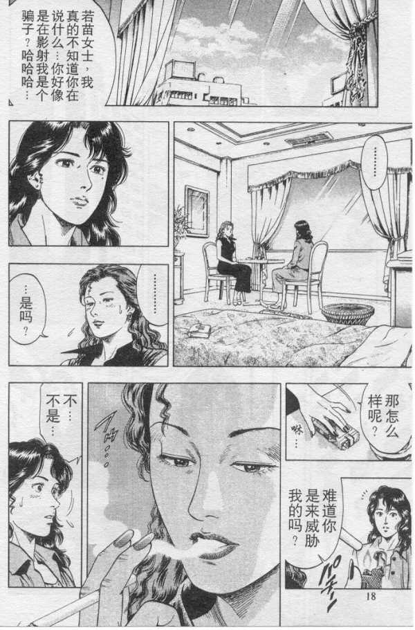 非常家庭: 10卷 - 第19页