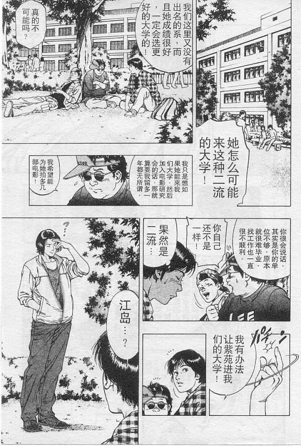 非常家庭: 10卷 - 第60页