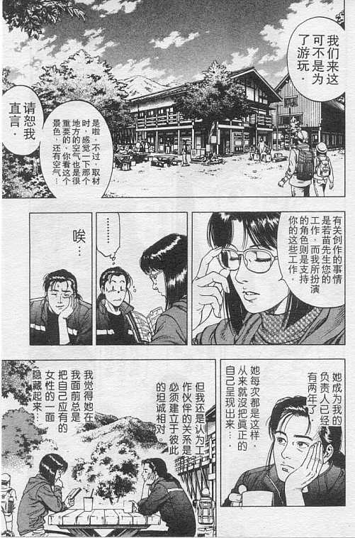 非常家庭: 10卷 - 第89页