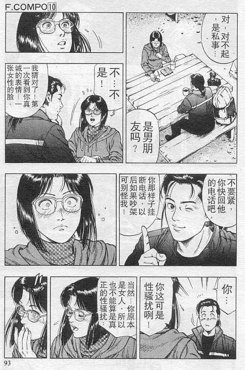 非常家庭: 10卷 - 第91页