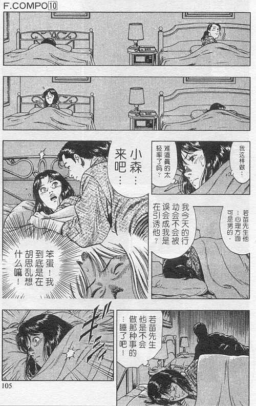 非常家庭: 10卷 - 第103页