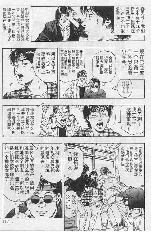 非常家庭: 10卷 - 第114页