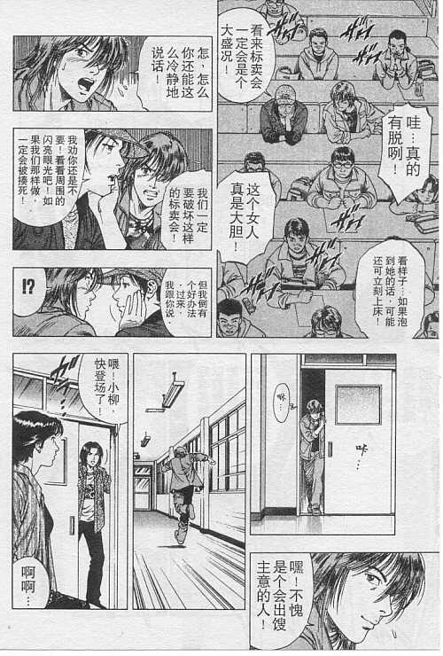 非常家庭: 10卷 - 第129页