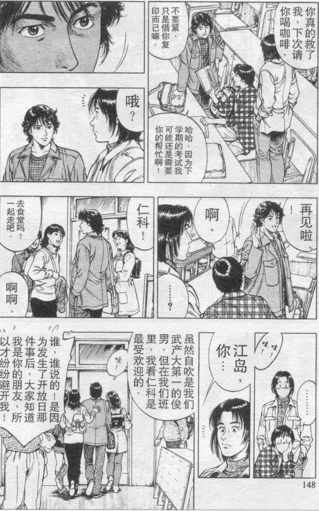 非常家庭: 10卷 - 第144页