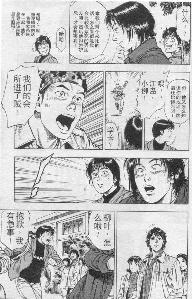 非常家庭: 10卷 - 第149页