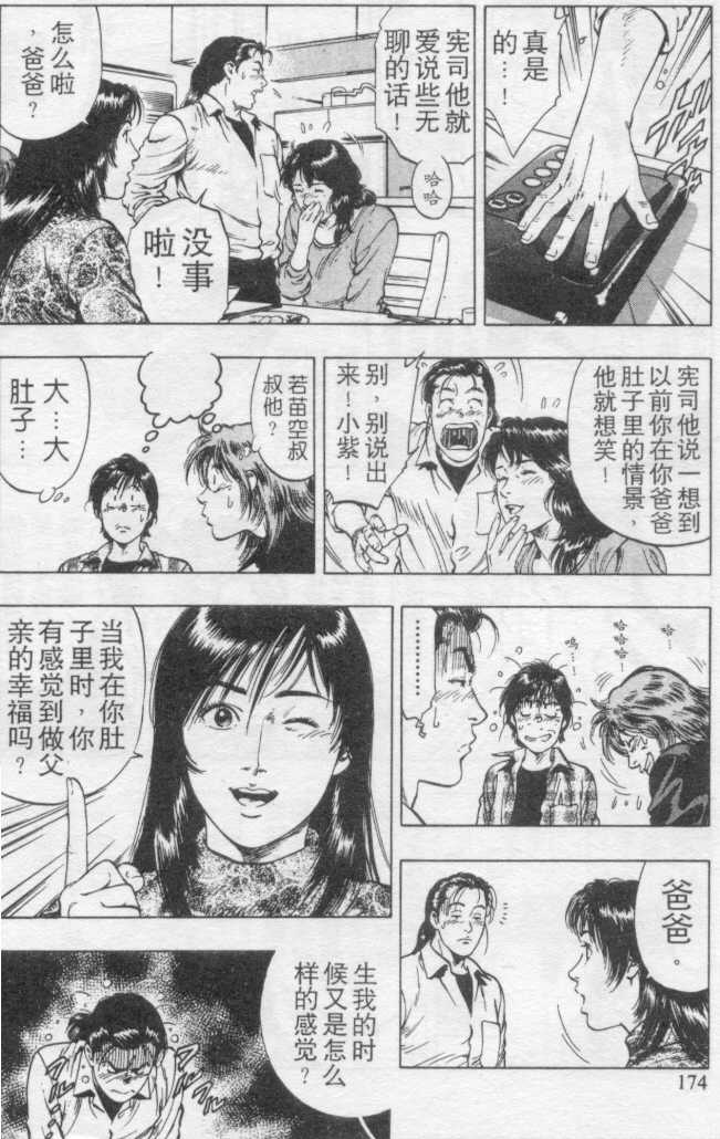 非常家庭: 10卷 - 第169页