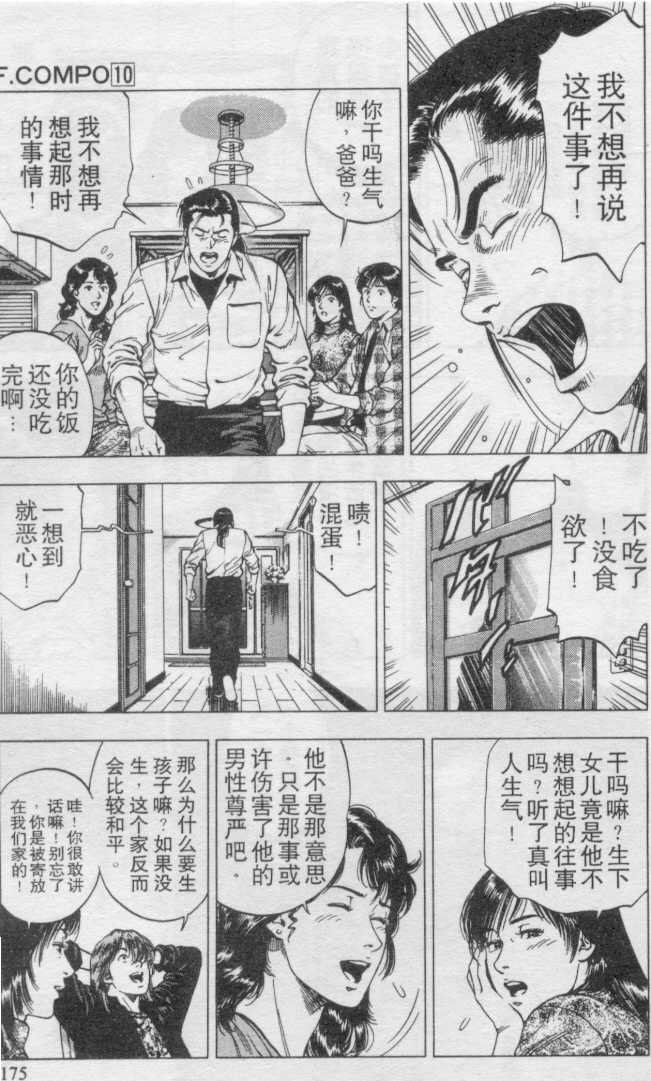 非常家庭: 10卷 - 第170页