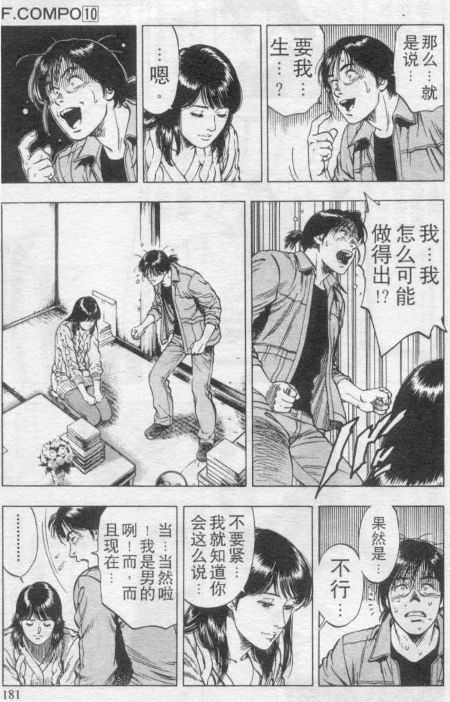 非常家庭: 10卷 - 第176页