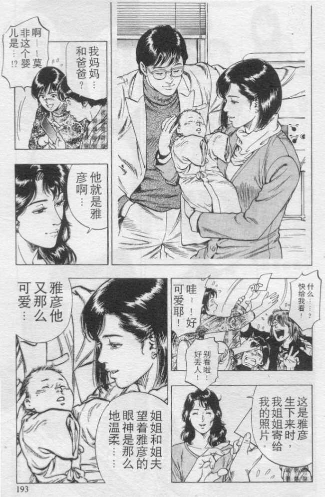 非常家庭: 10卷 - 第188页